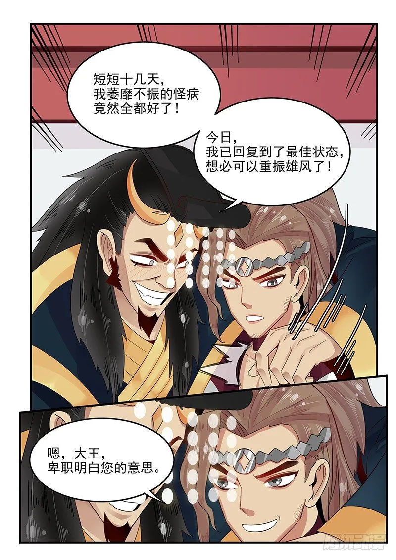 101.蜕变 第10页