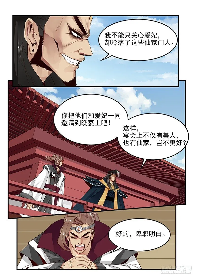 101.蜕变 第12页