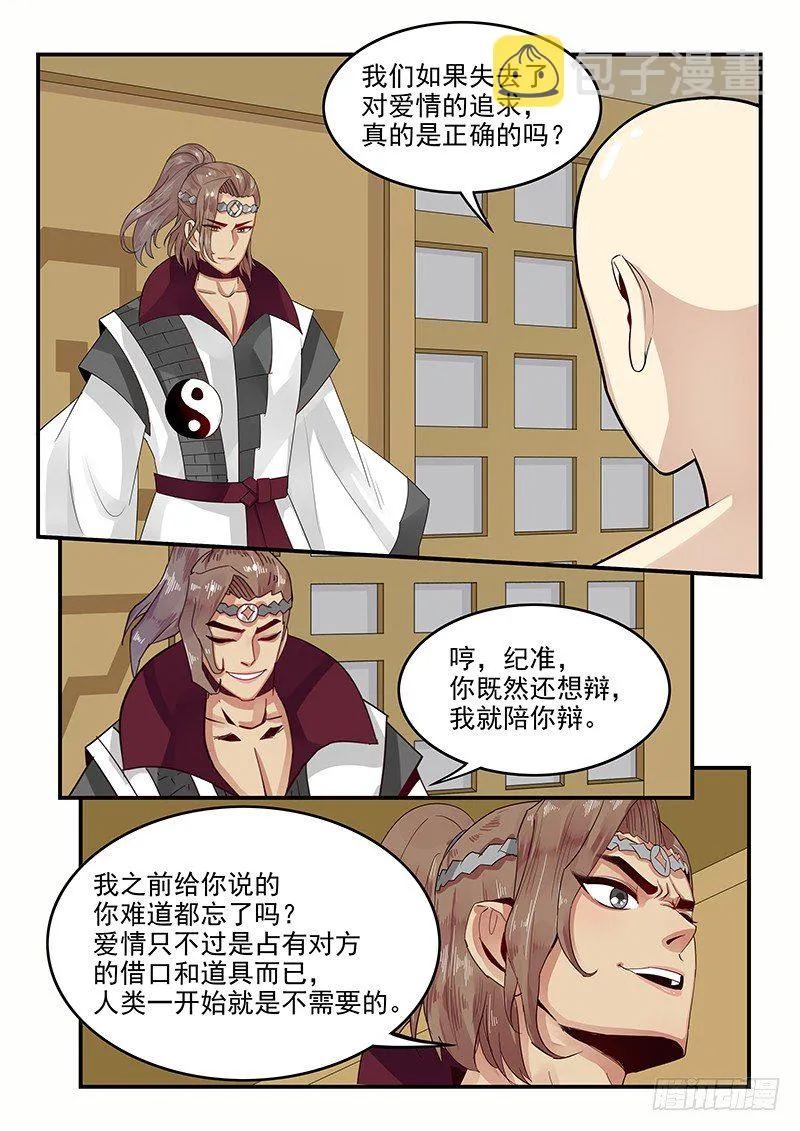104.姻缘之神 第3页