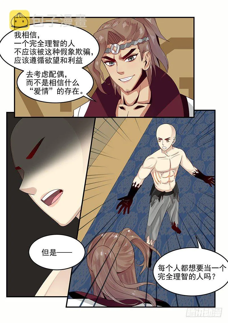 104.姻缘之神 第5页