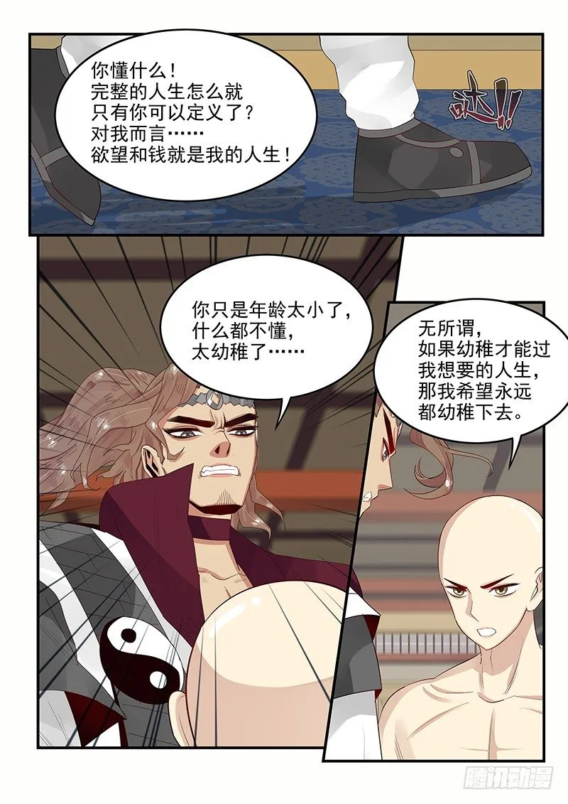 104.姻缘之神 第11页
