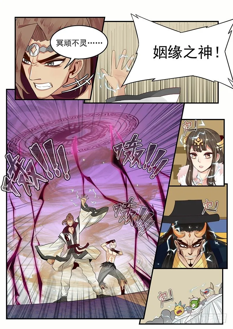 104.姻缘之神 第12页