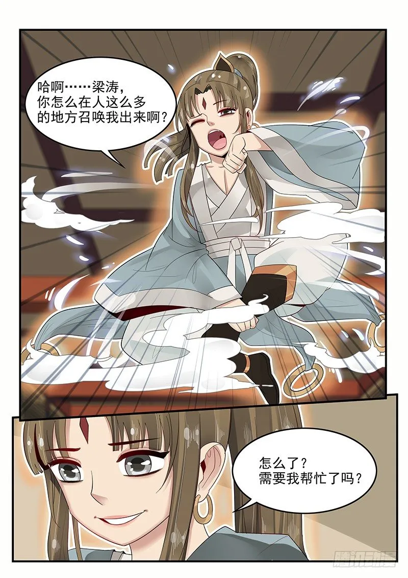 104.姻缘之神 第13页