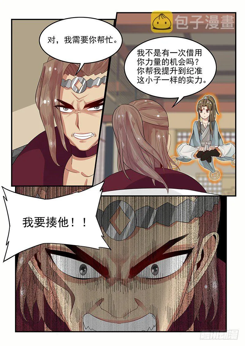 104.姻缘之神 第14页