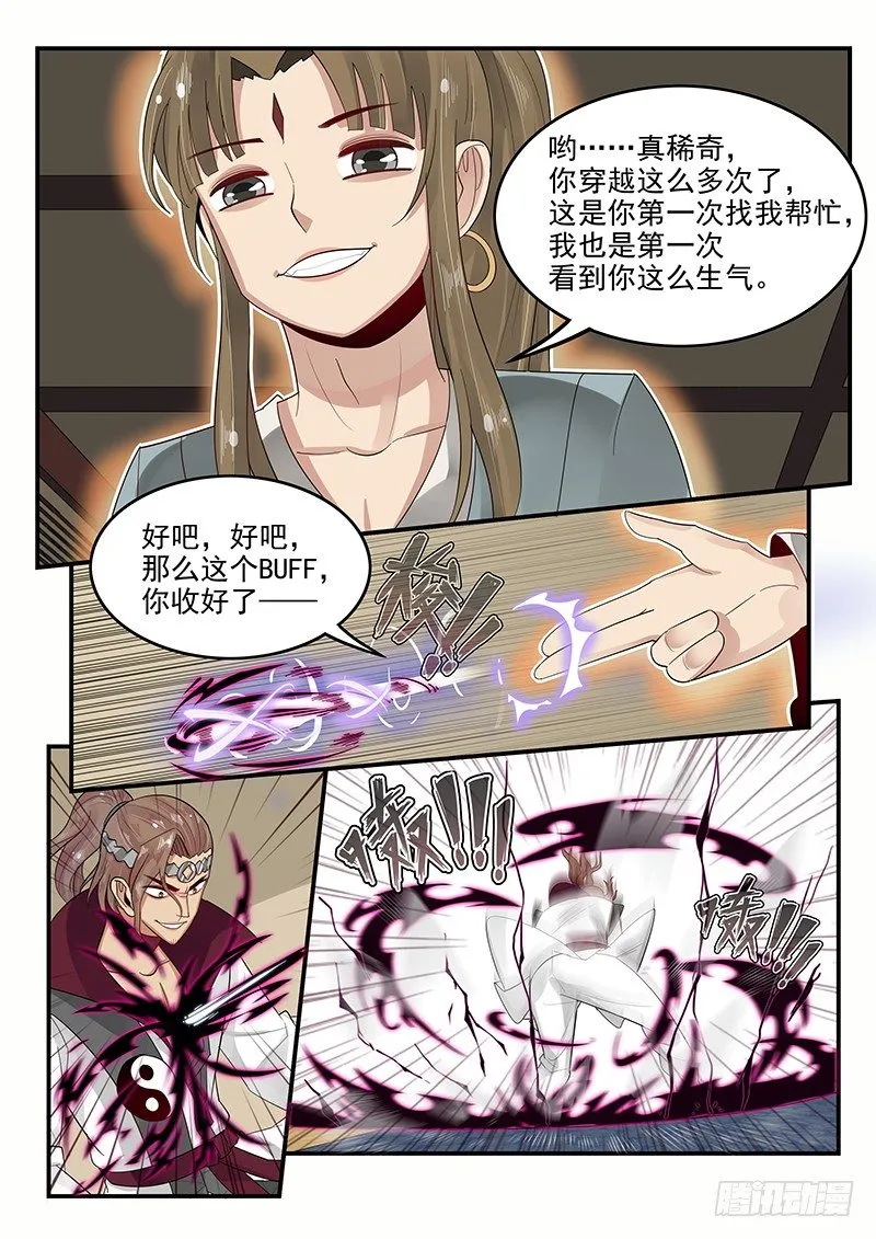 104.姻缘之神 第15页