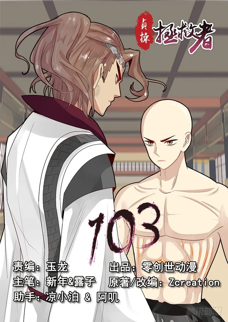 103.小试拳脚 第1页