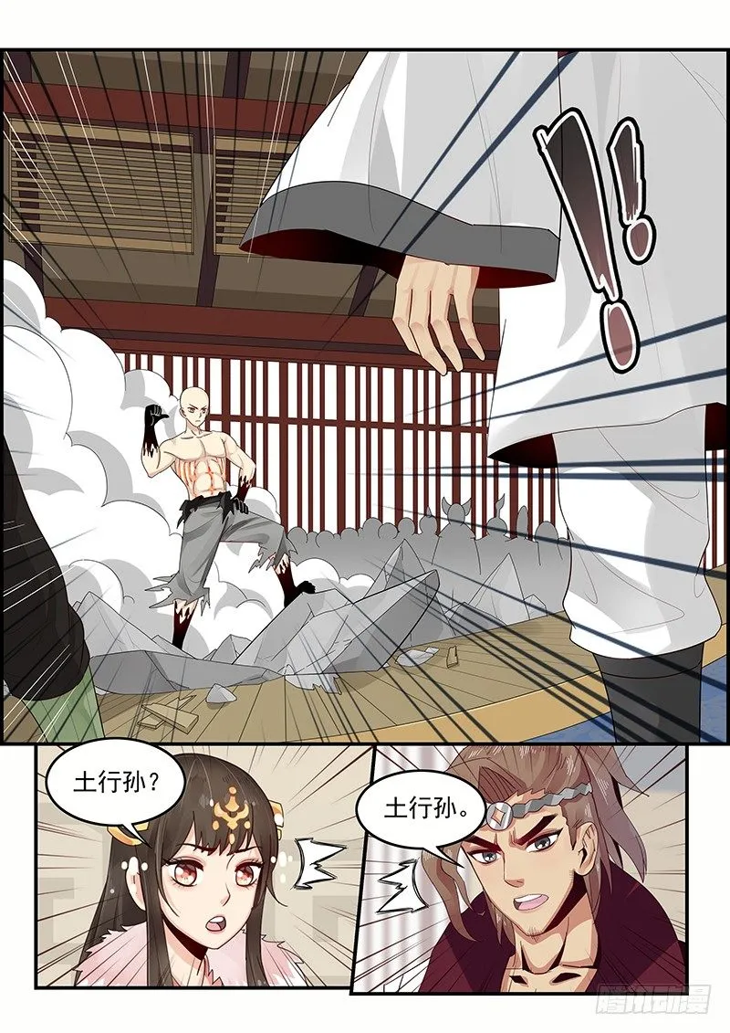 103.小试拳脚 第2页
