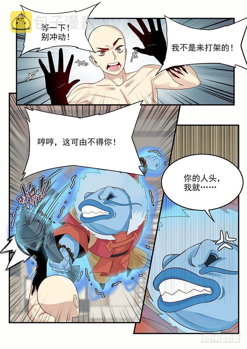 103.小试拳脚 第4页