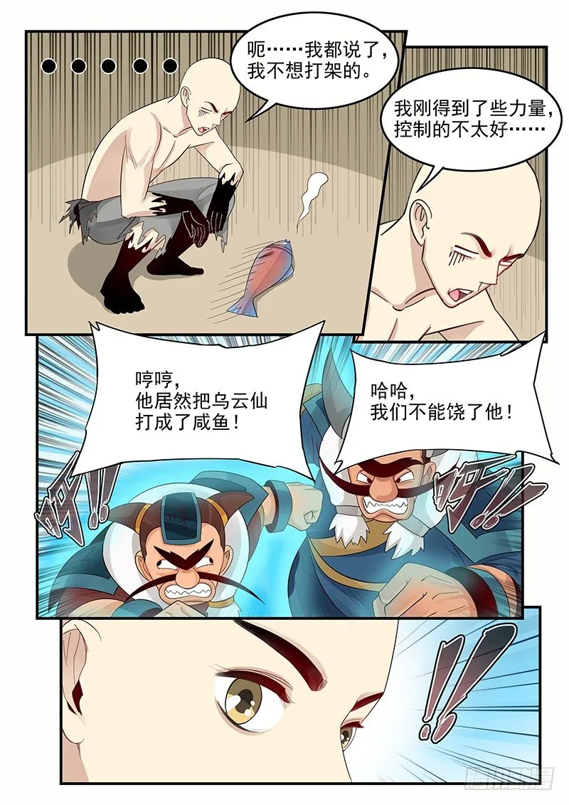 103.小试拳脚 第7页