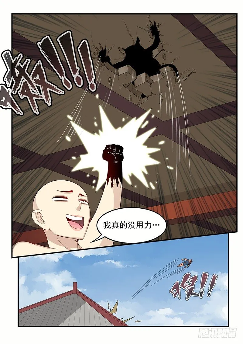 103.小试拳脚 第9页