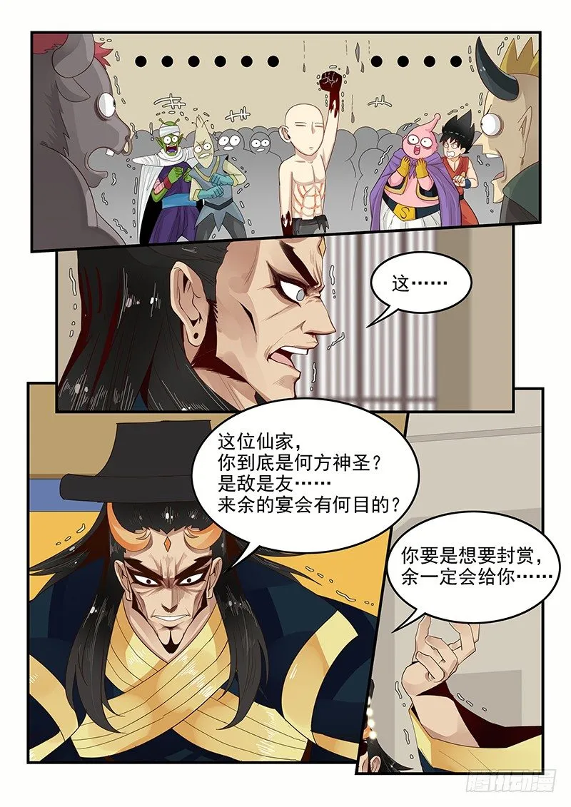 103.小试拳脚 第10页