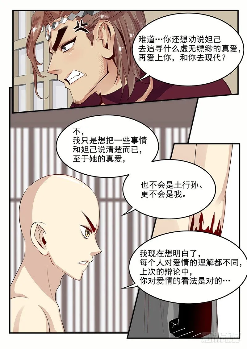 103.小试拳脚 第12页