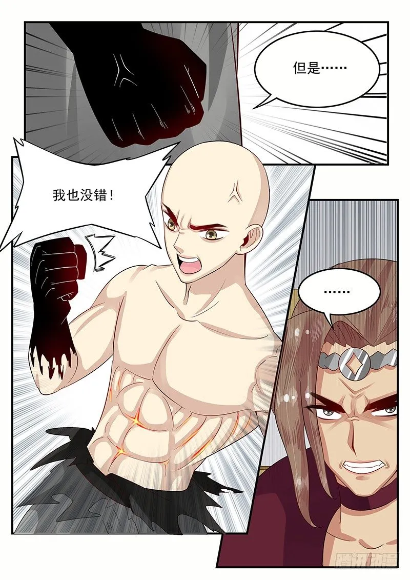 103.小试拳脚 第13页