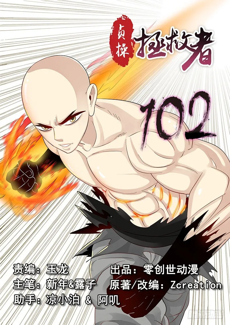 102.单刀赴会 第1页