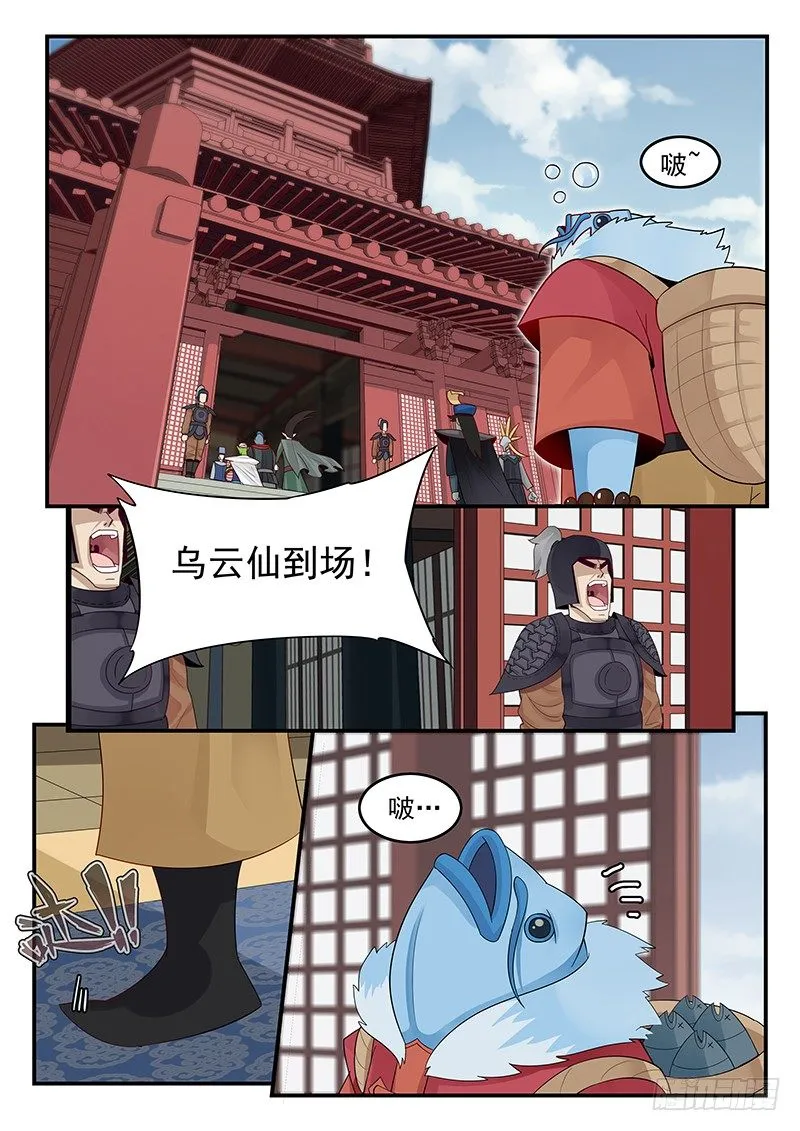102.单刀赴会 第2页
