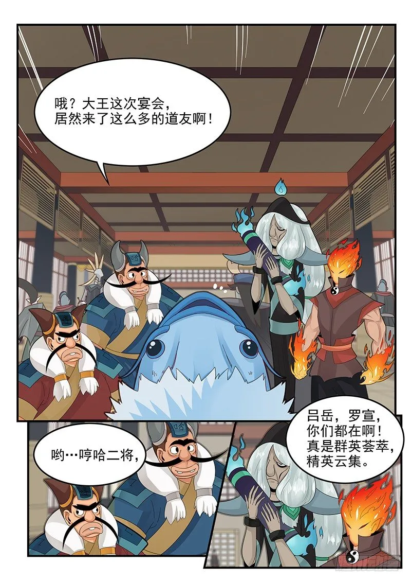 102.单刀赴会 第3页