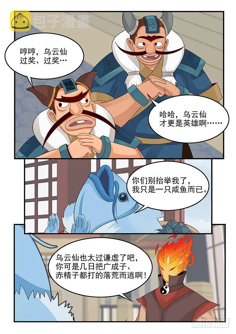 102.单刀赴会 第4页