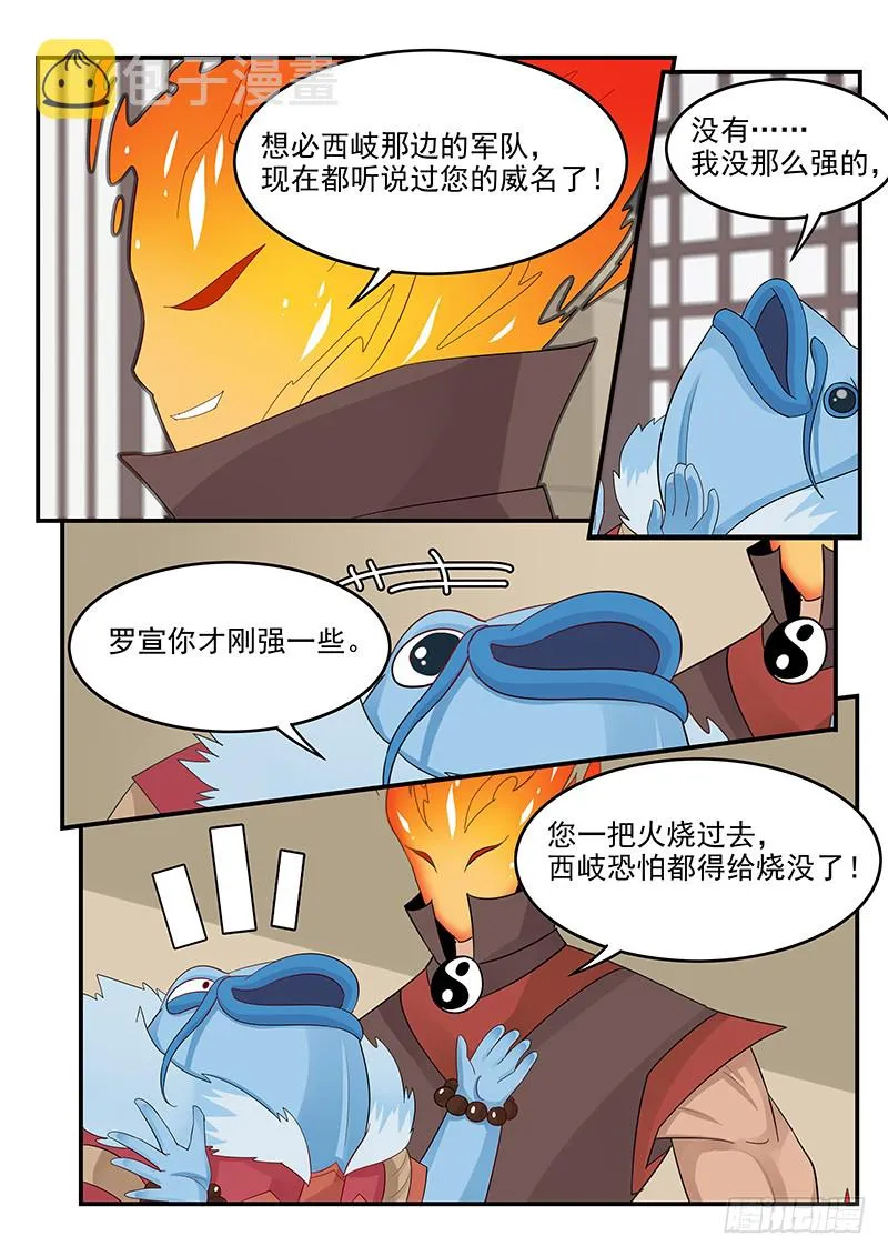 102.单刀赴会 第5页