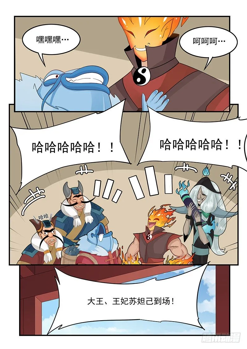 102.单刀赴会 第6页