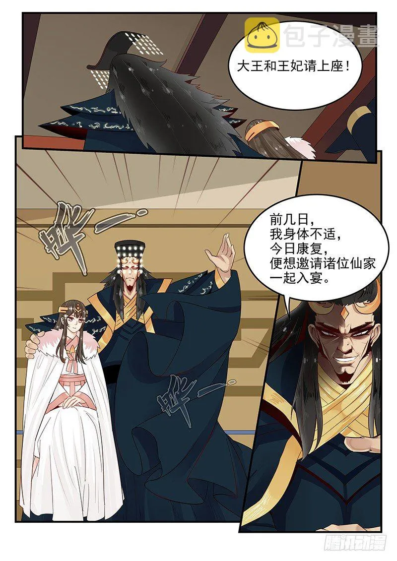 102.单刀赴会 第9页