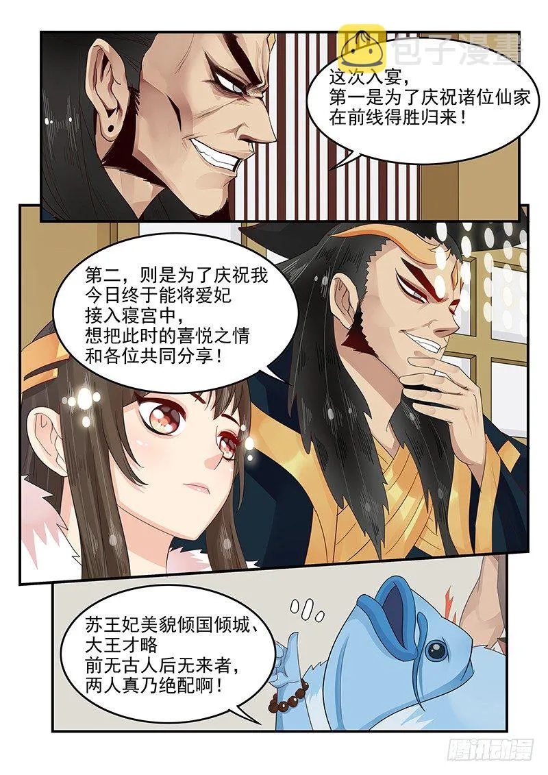 102.单刀赴会 第10页