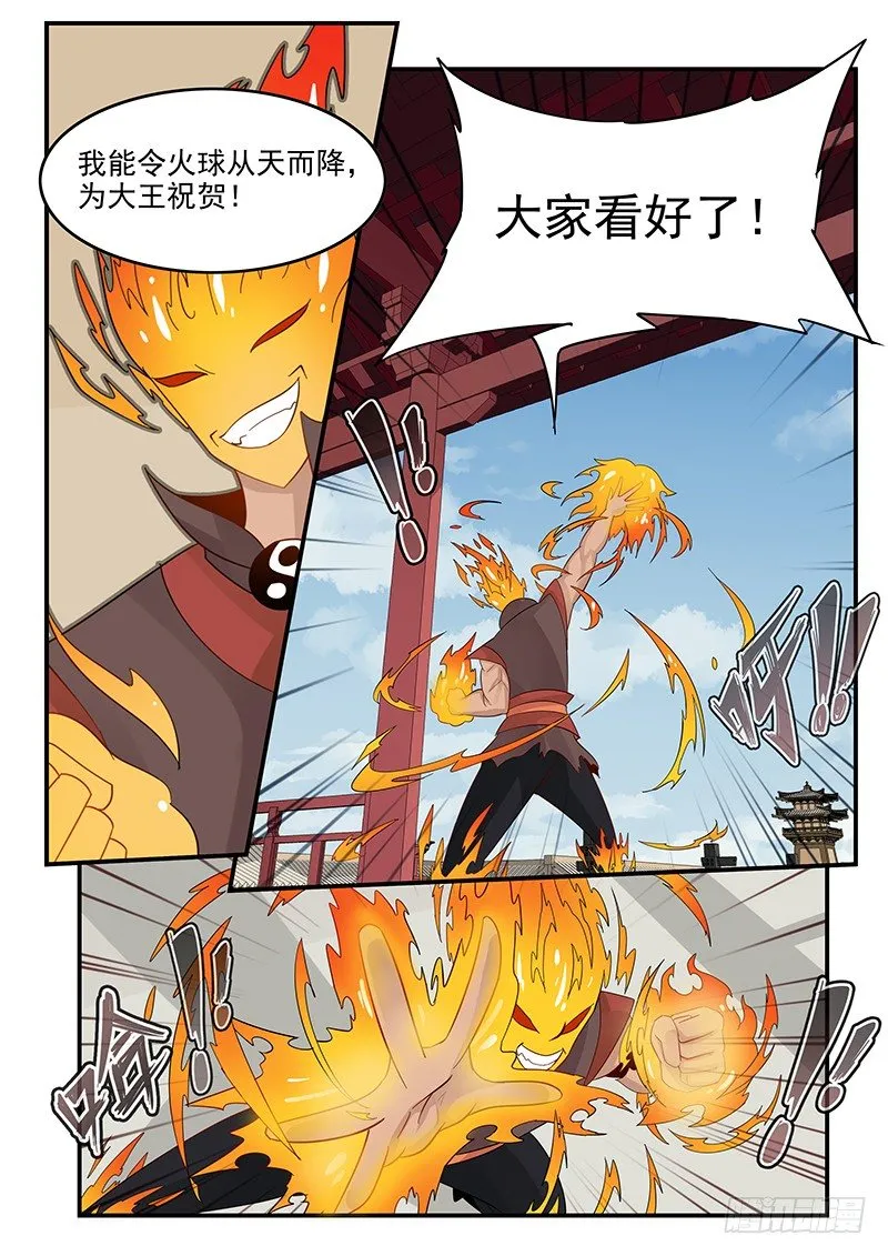 102.单刀赴会 第12页