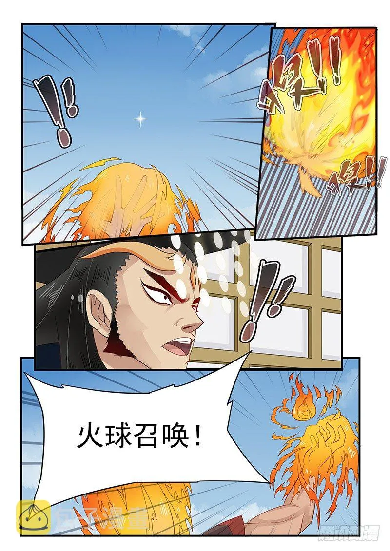 102.单刀赴会 第13页