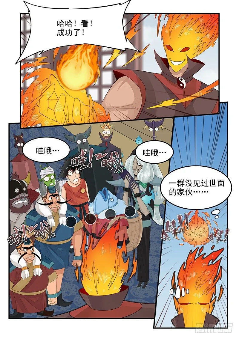 102.单刀赴会 第14页