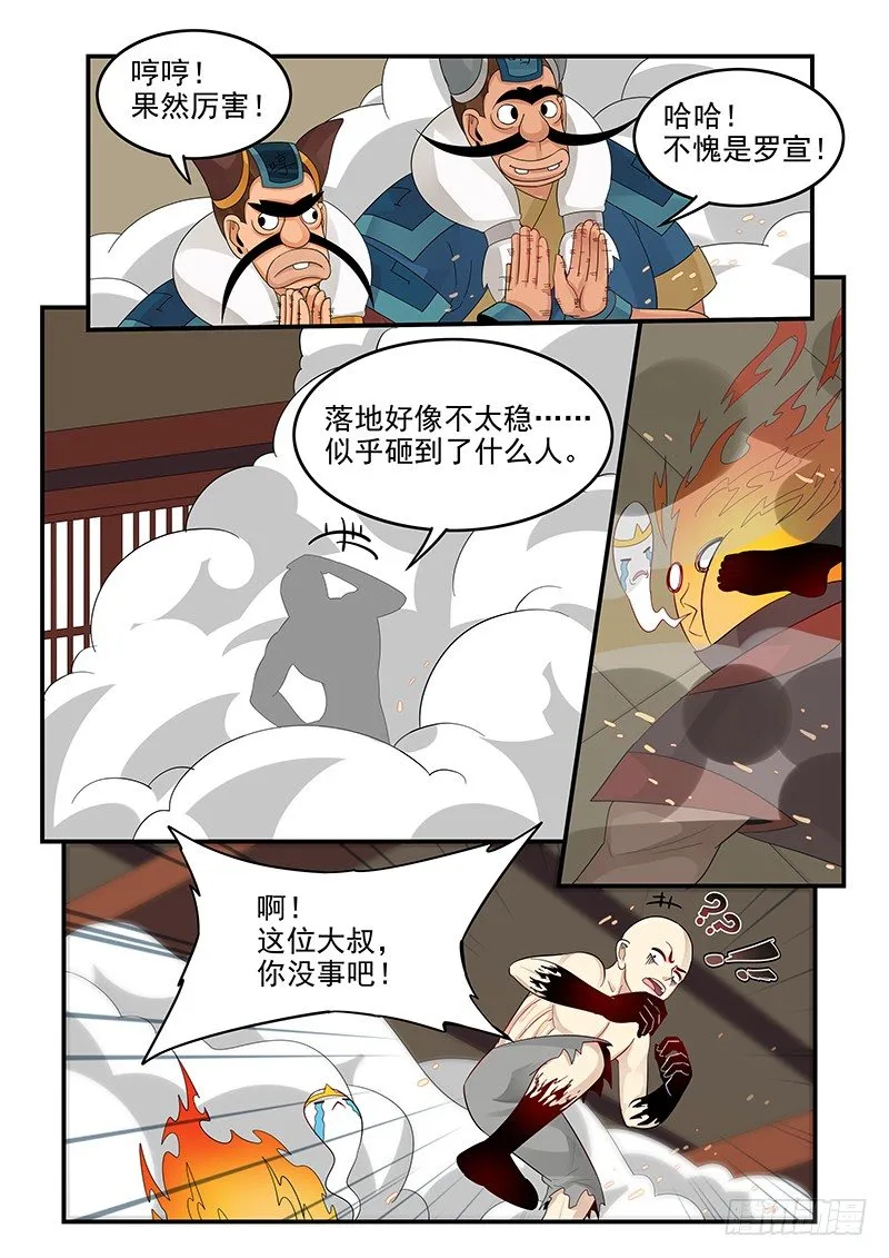 102.单刀赴会 第17页