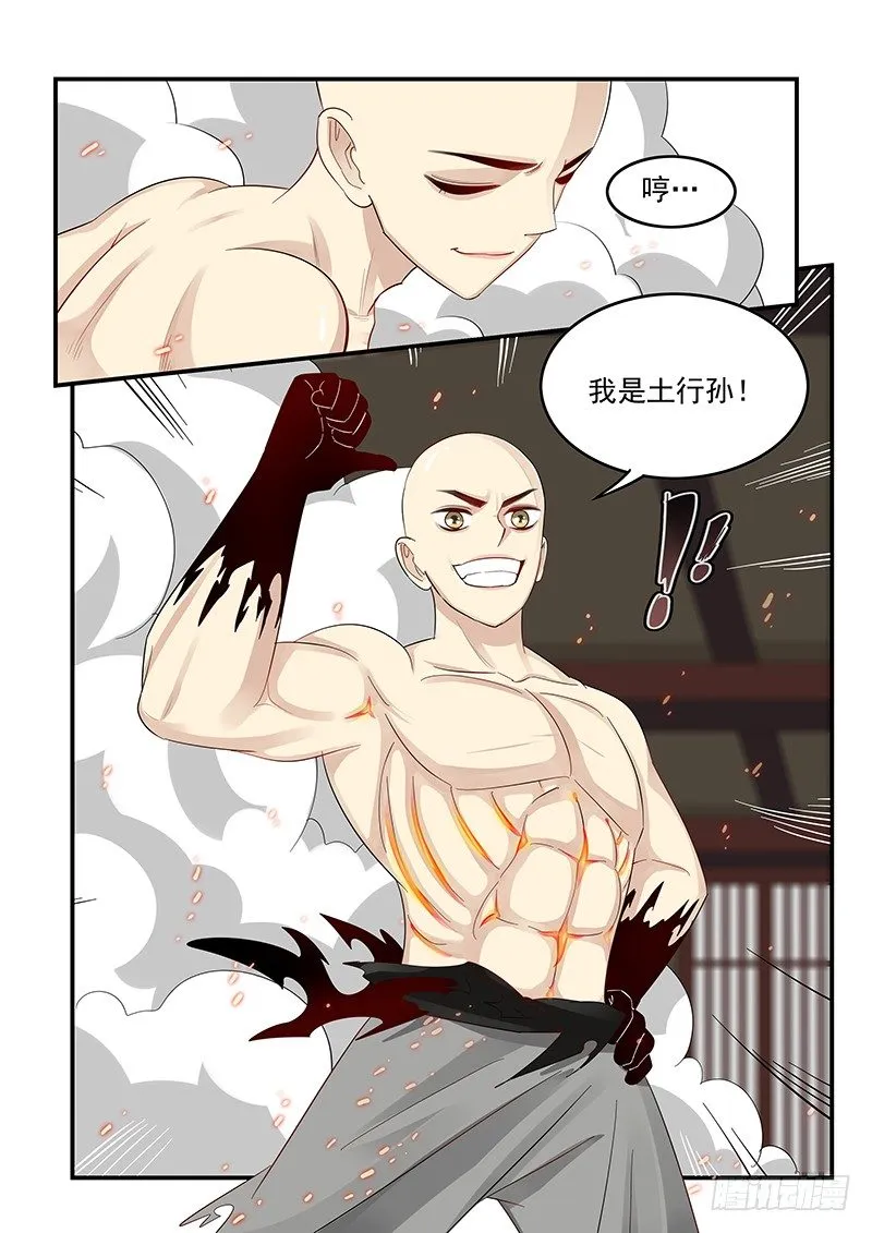 102.单刀赴会 第19页