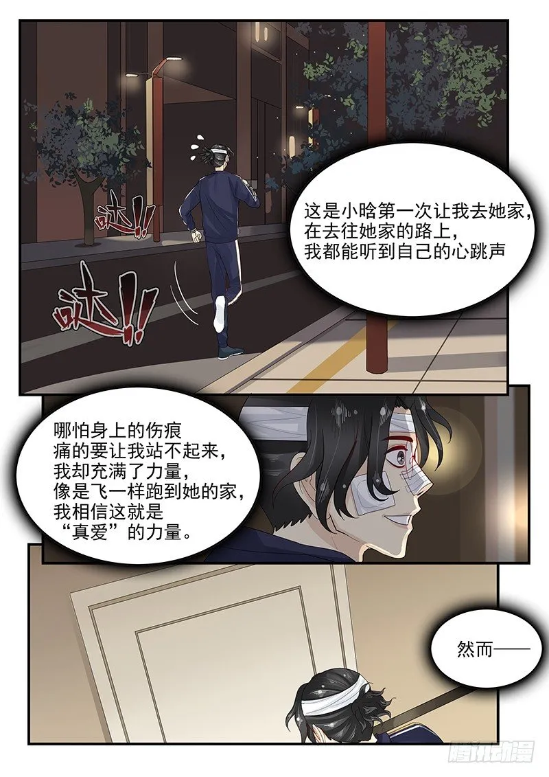 107.破碎的真心 第16页