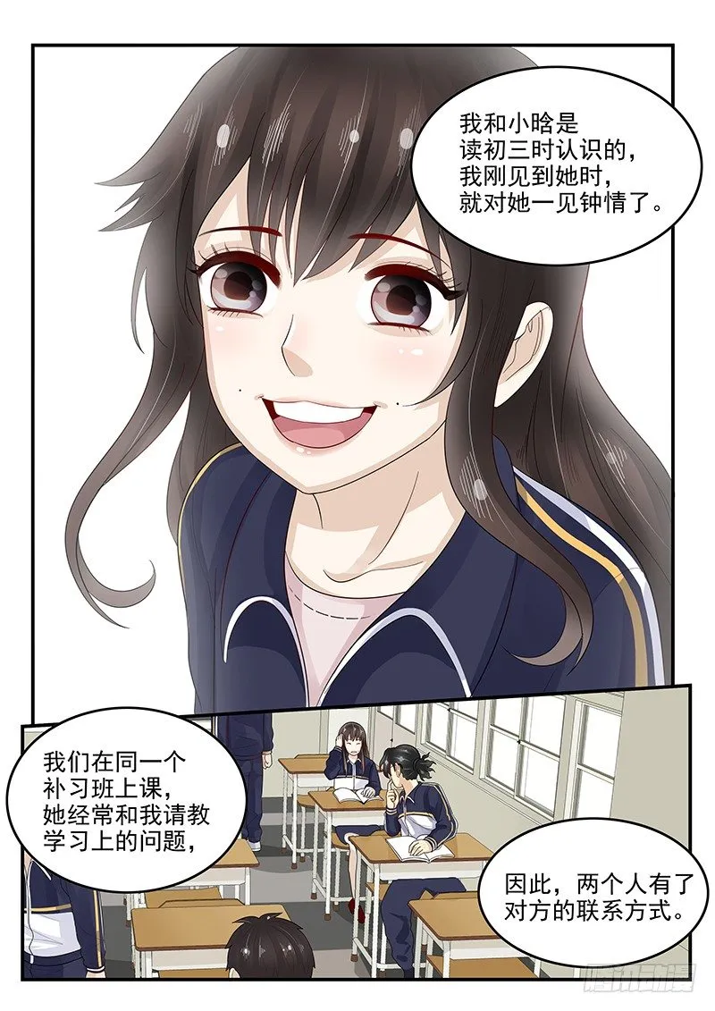 106.假扮男友 第2页