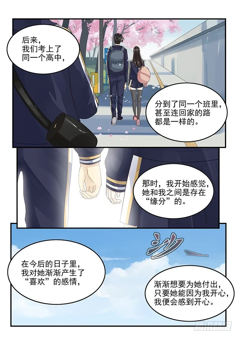 106.假扮男友 第3页