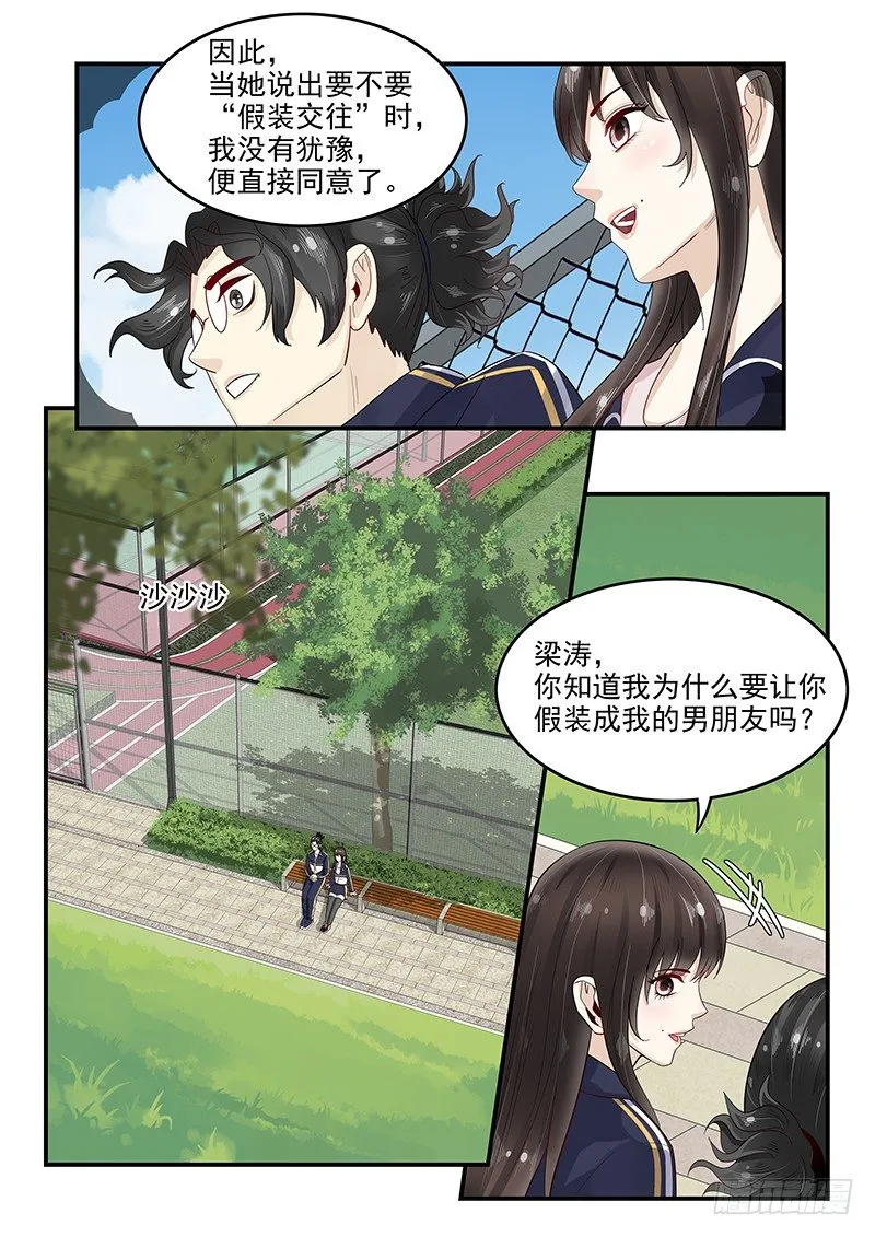 106.假扮男友 第4页