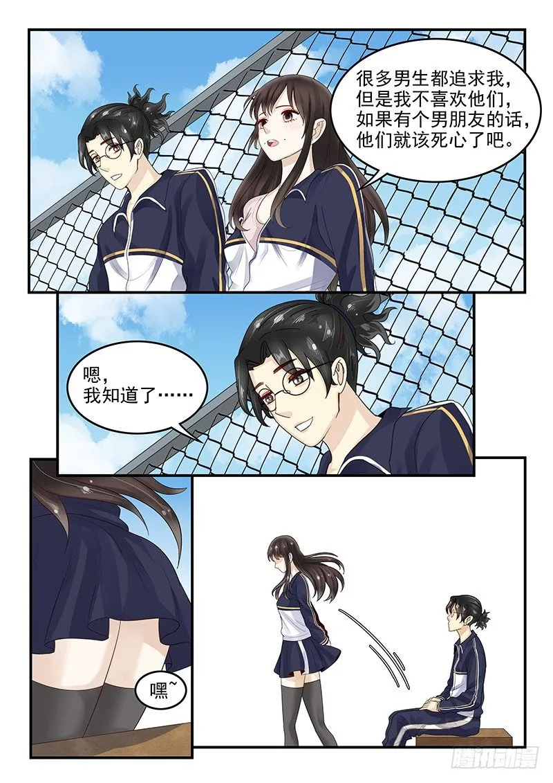 106.假扮男友 第5页