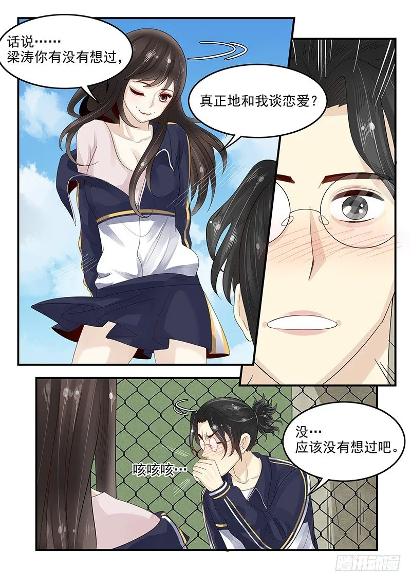 106.假扮男友 第6页