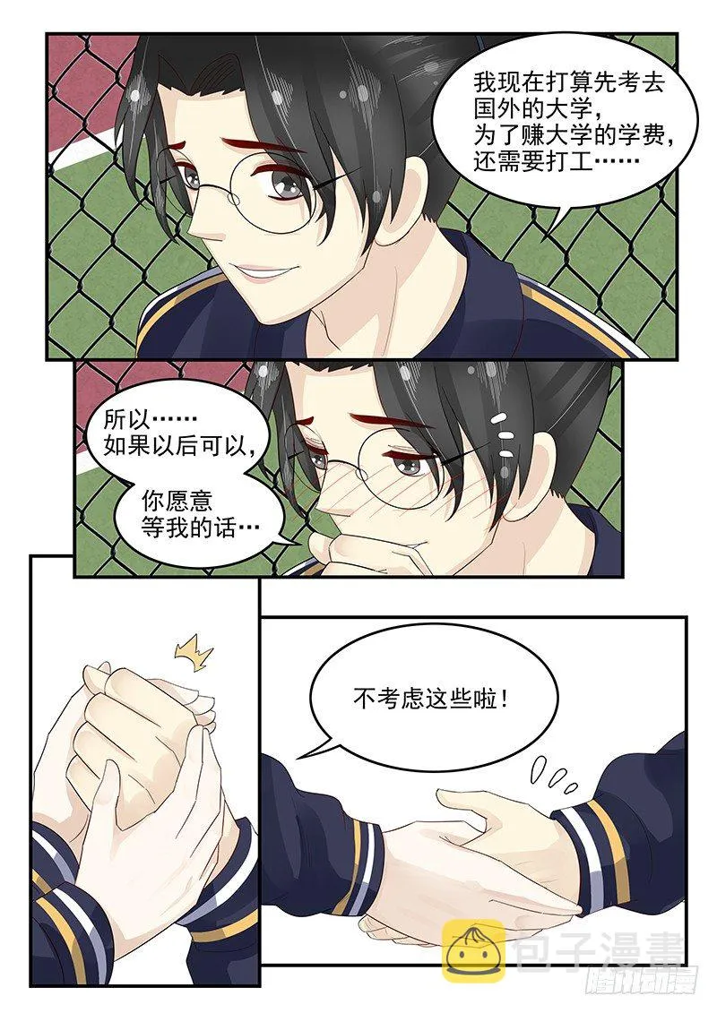 106.假扮男友 第7页