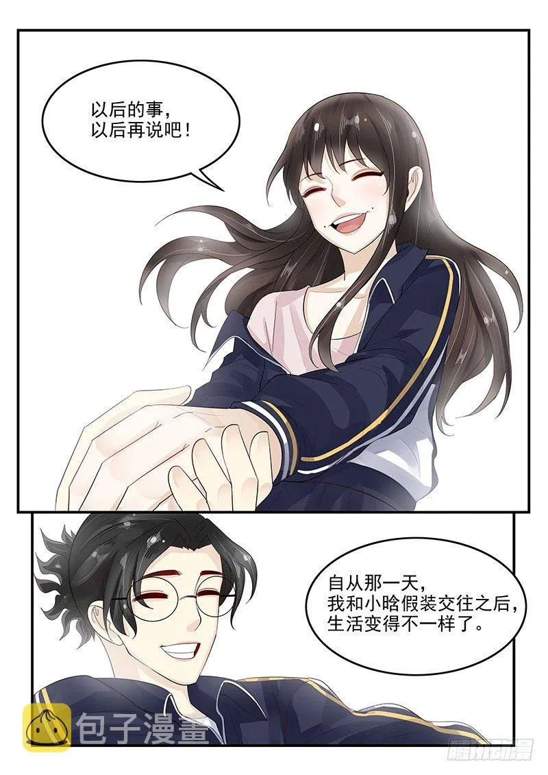 106.假扮男友 第8页