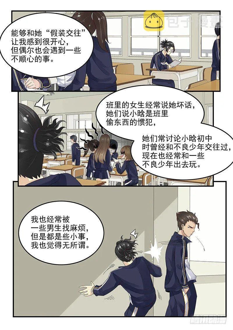 106.假扮男友 第9页