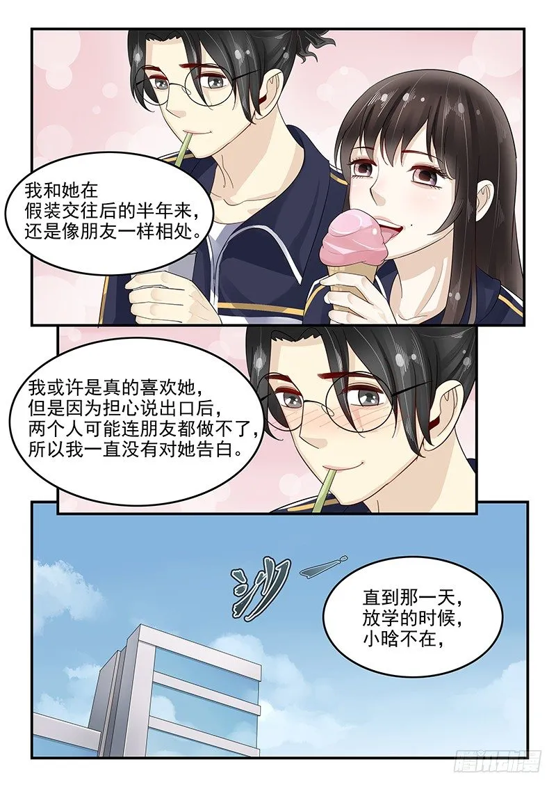 106.假扮男友 第10页