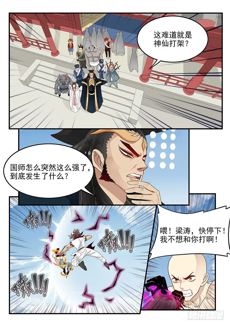 105.似曾相识的眼神 第6页