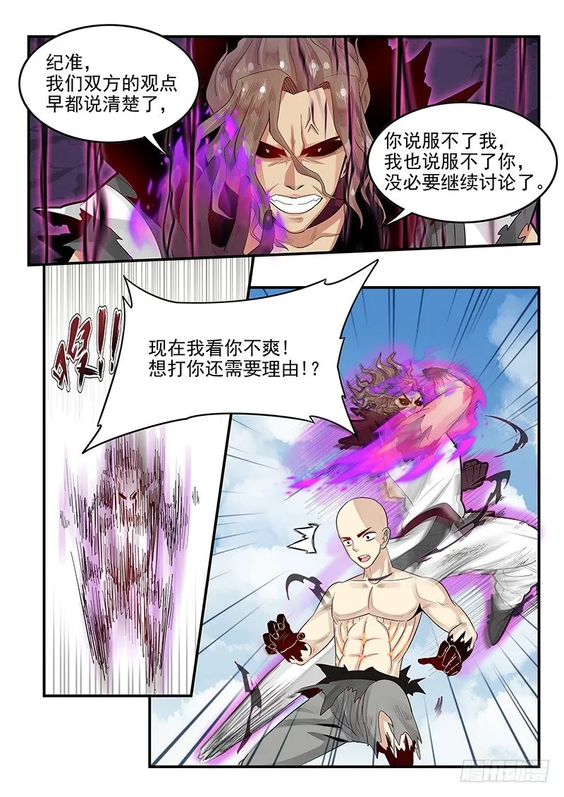 105.似曾相识的眼神 第8页