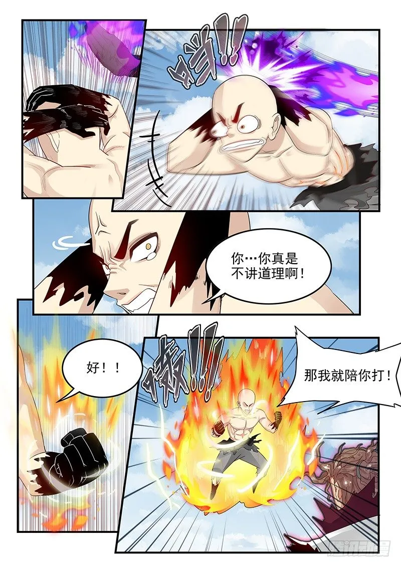 105.似曾相识的眼神 第9页