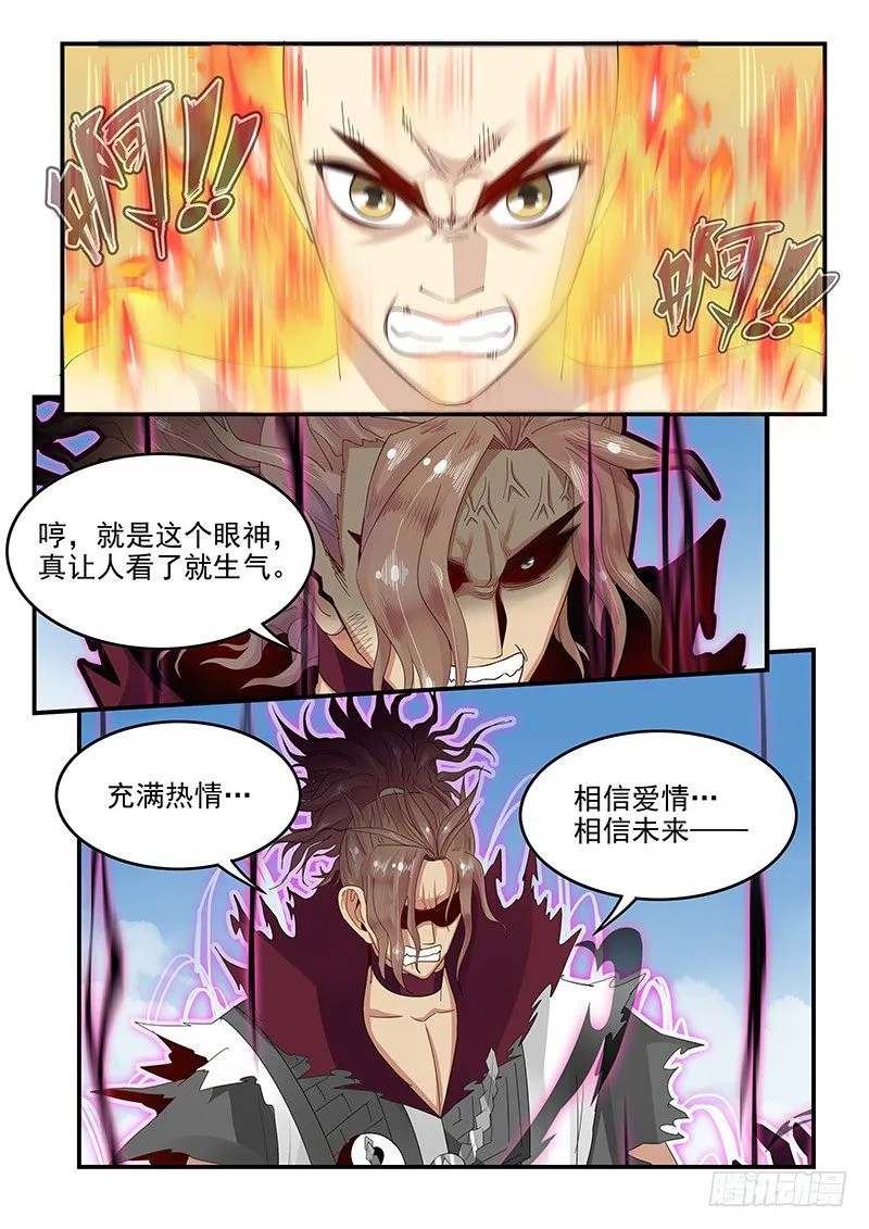 105.似曾相识的眼神 第10页