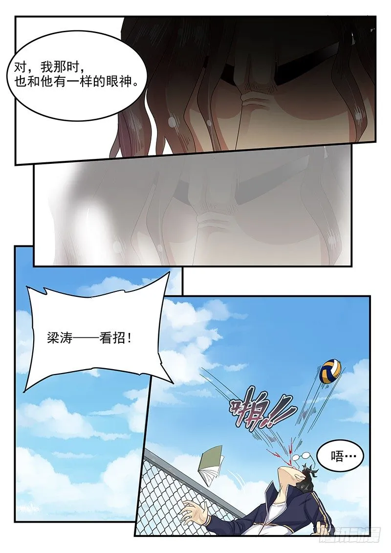 105.似曾相识的眼神 第12页