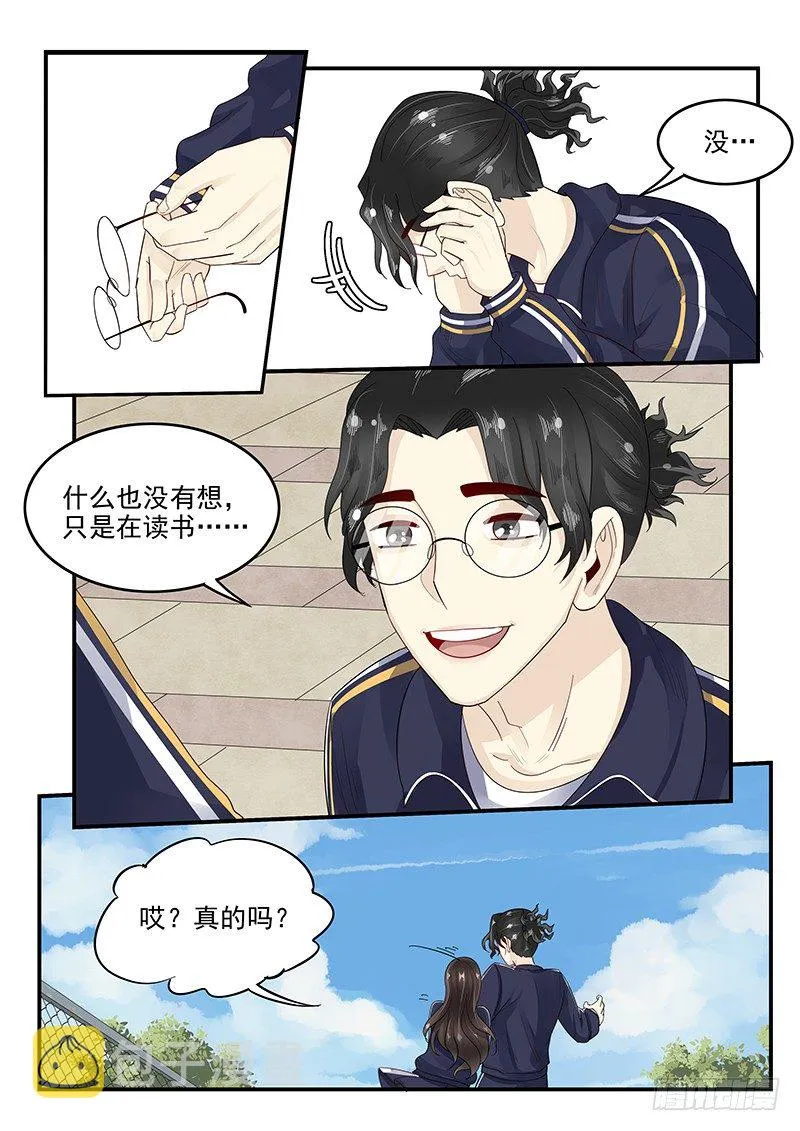 105.似曾相识的眼神 第14页