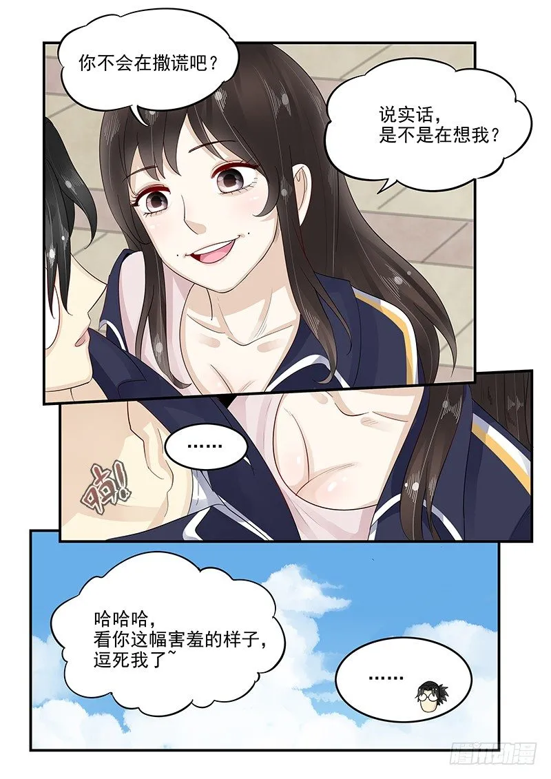 105.似曾相识的眼神 第15页