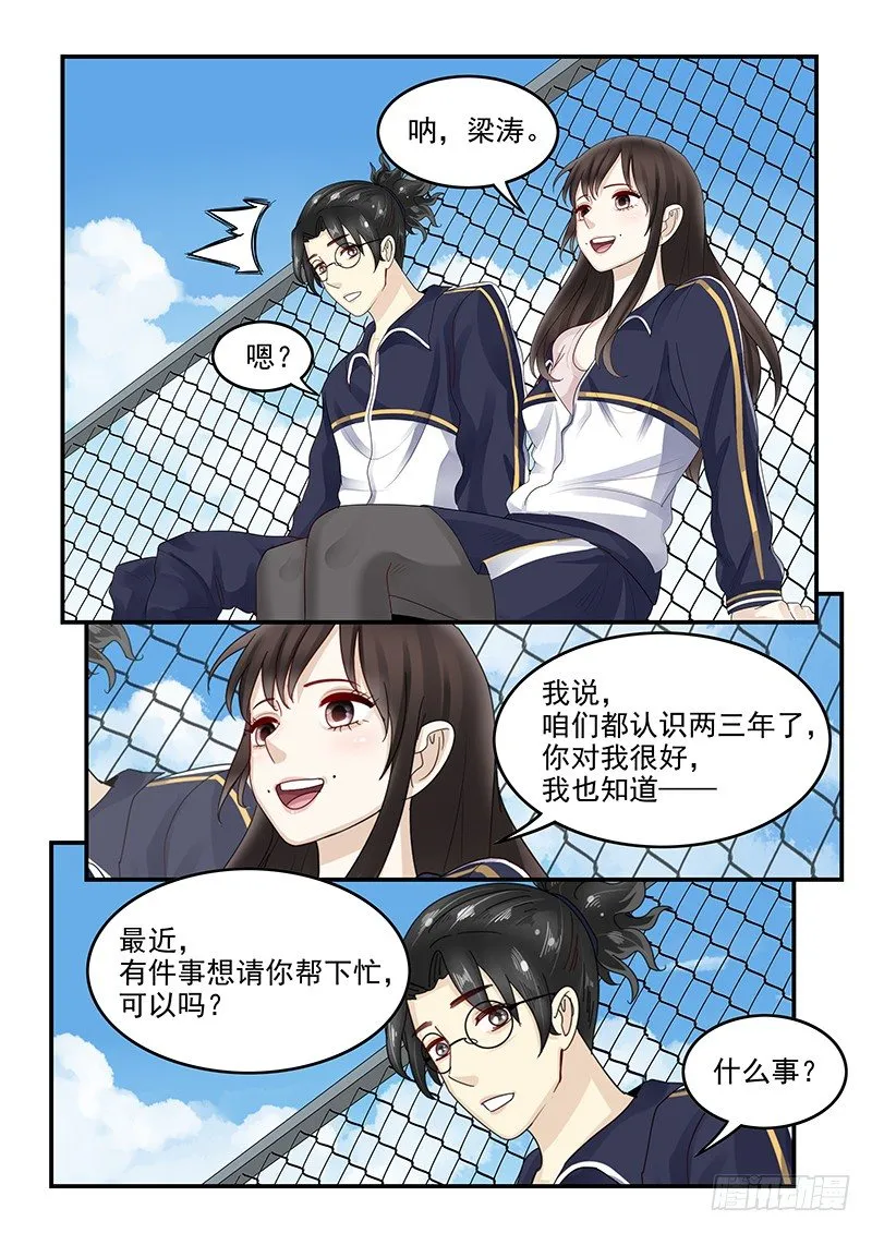 105.似曾相识的眼神 第16页