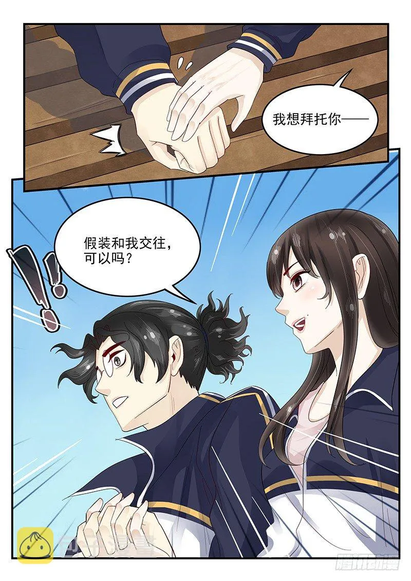 105.似曾相识的眼神 第17页