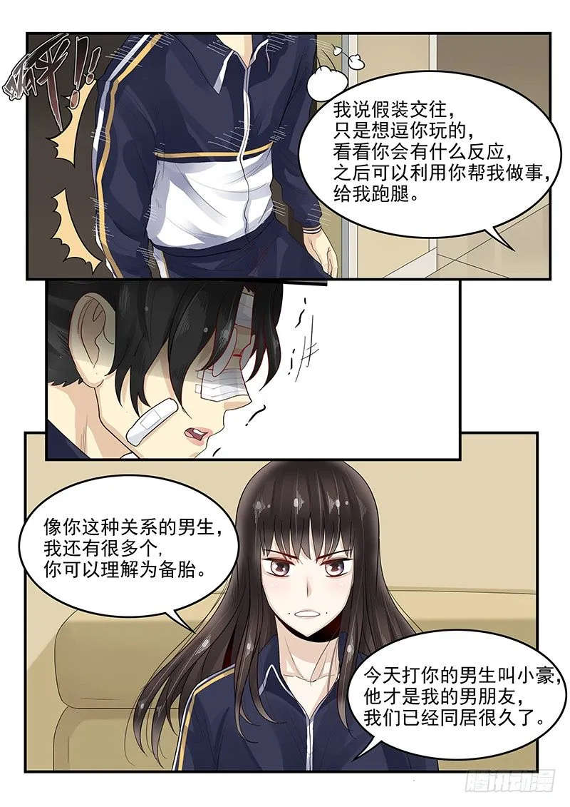 108.内心的挣扎 第3页